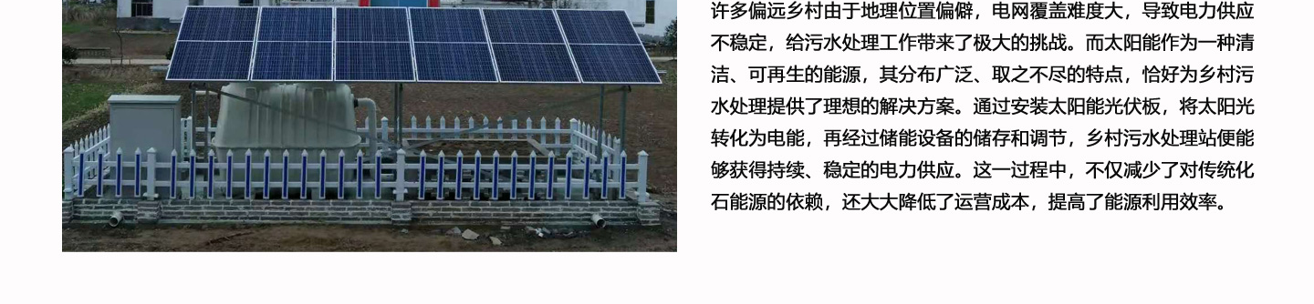 太陽(yáng)能污水處理配置方案