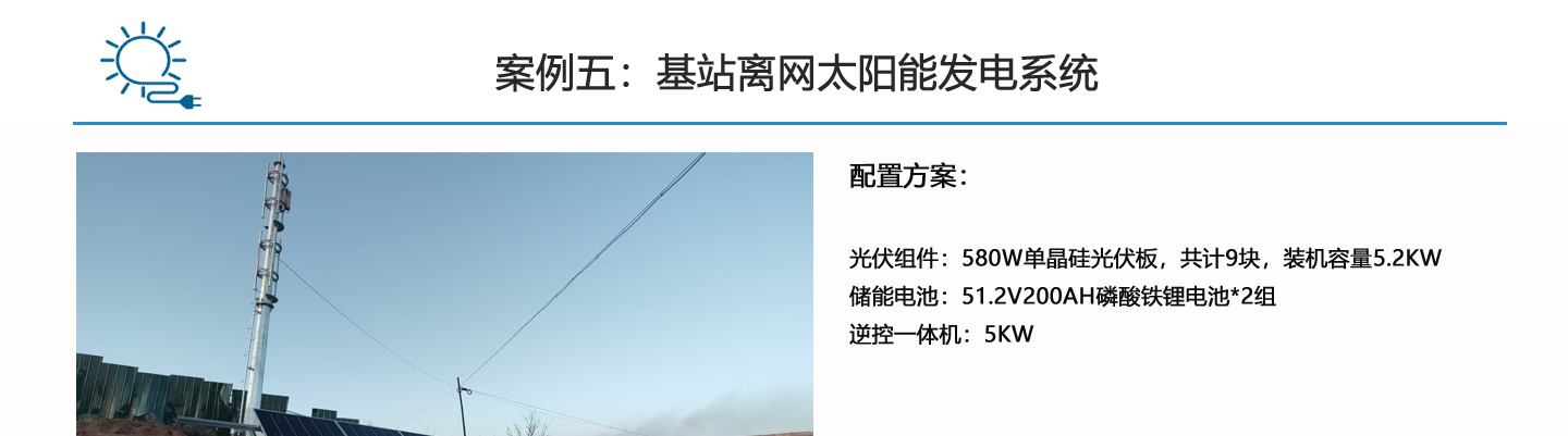 內(nèi)蒙古太陽(yáng)能基站