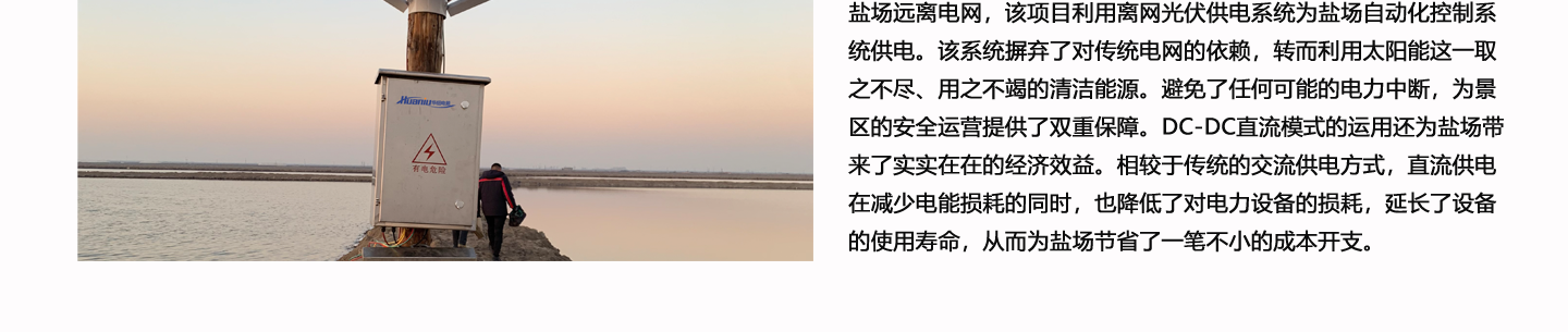 直流型太陽(yáng)能供電系統(tǒng)